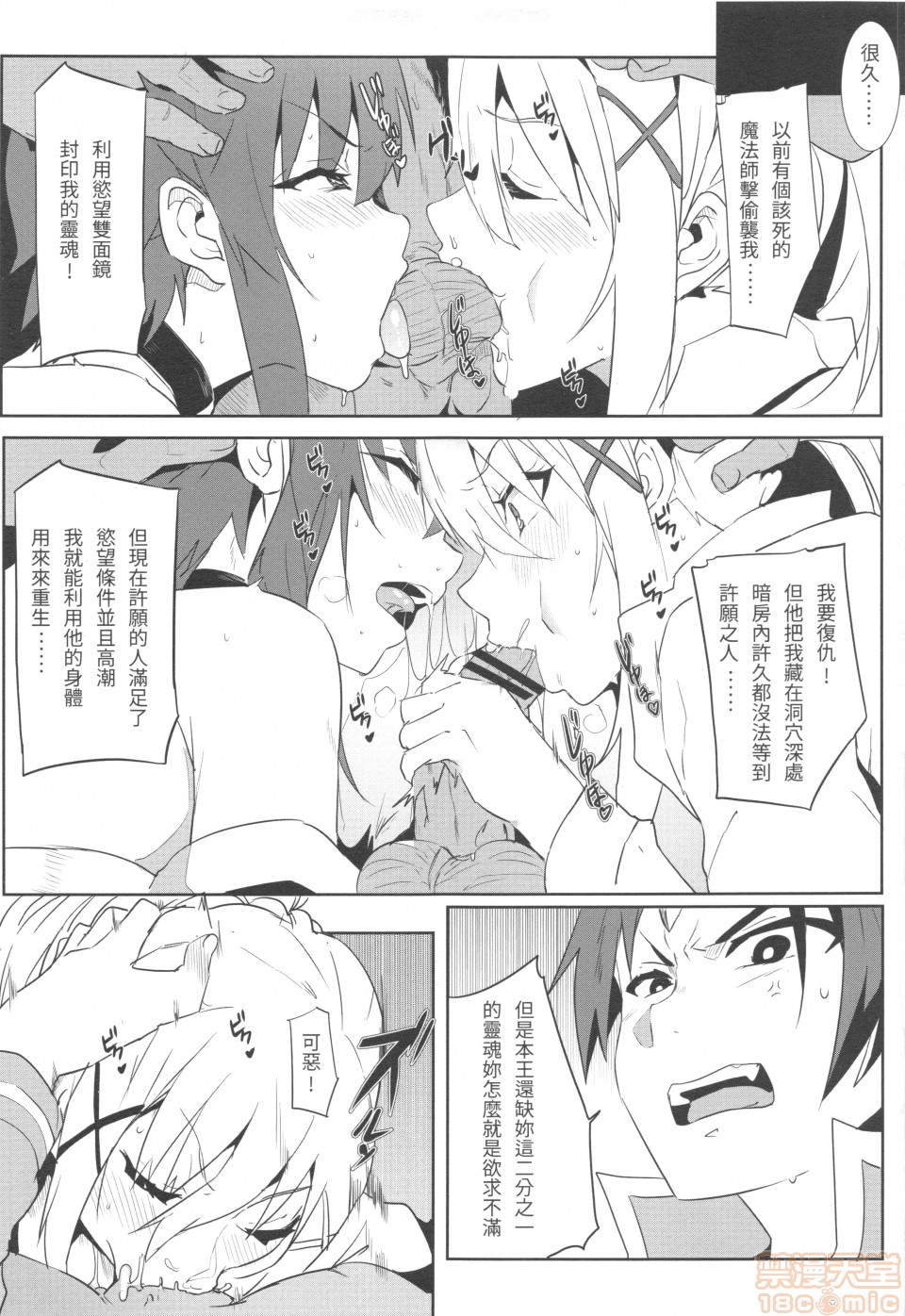 [日本漫画] めぐみんに華麗な射精を!5 单本,援交,萝莉#[19P]-14