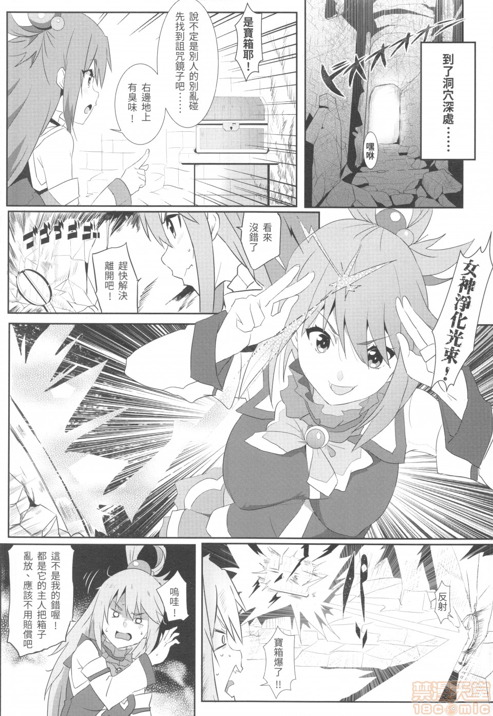 [日本漫画] めぐみんに華麗な射精を!5 单本,援交,萝莉#[19P]-17