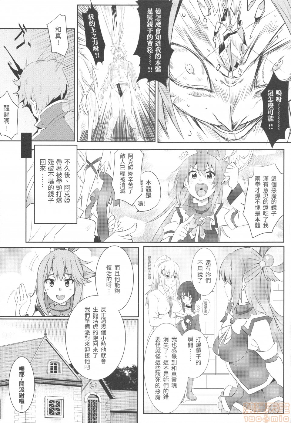 [日本漫画] めぐみんに華麗な射精を!5 单本,援交,萝莉#[19P]-18