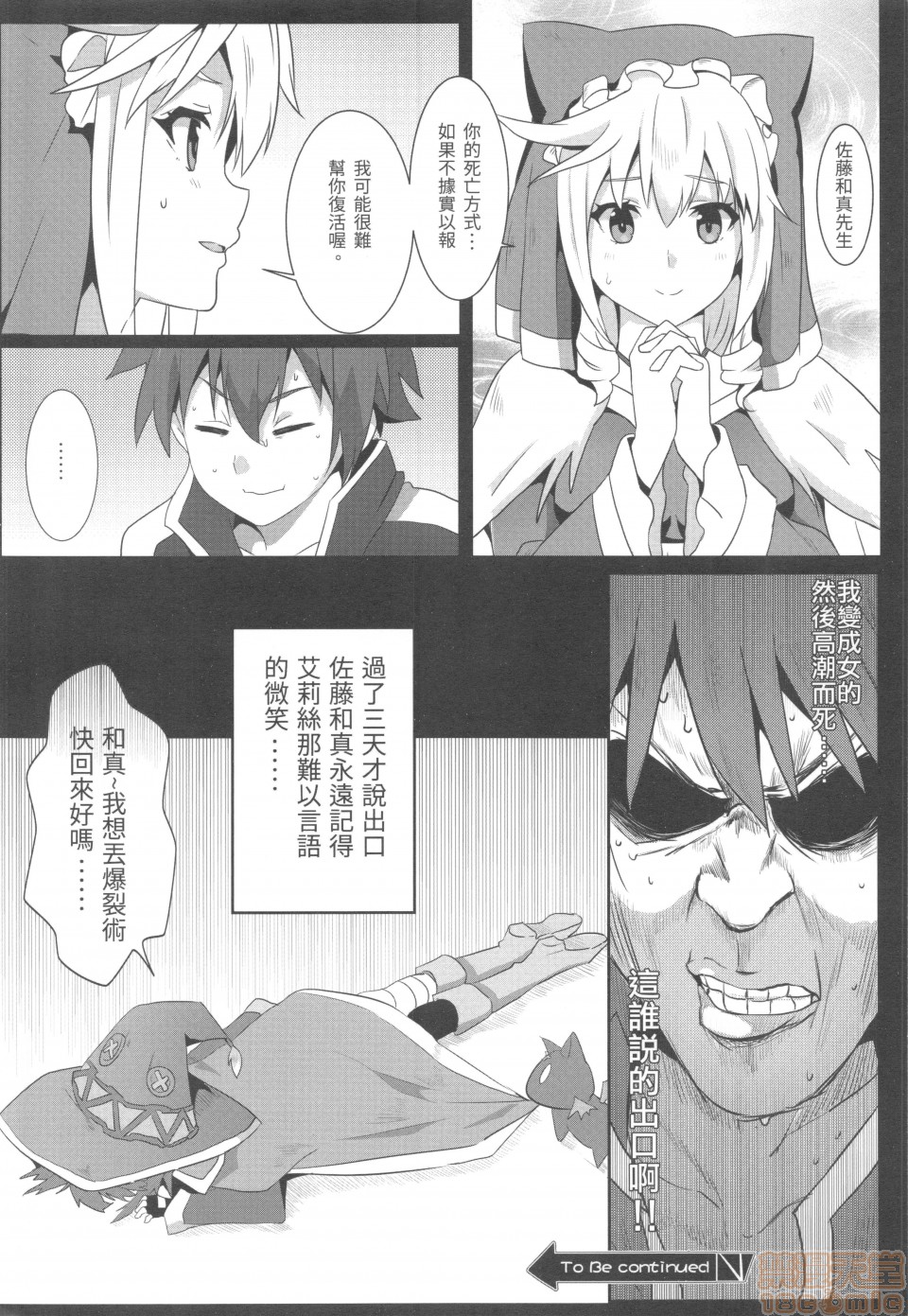 [日本漫画] めぐみんに華麗な射精を!5 单本,援交,萝莉#[19P]-19