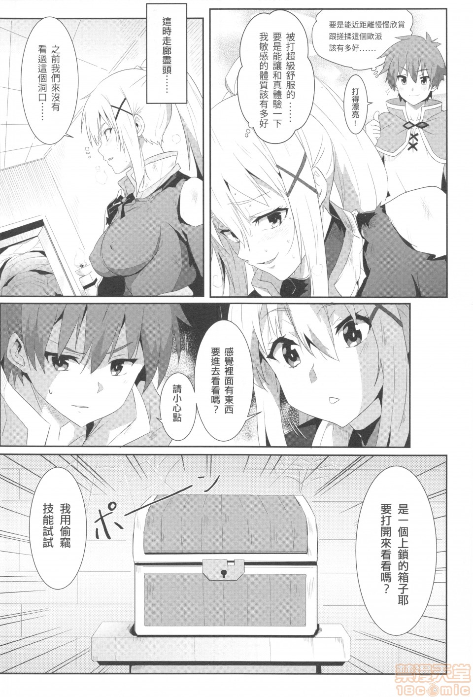 [日本漫画] めぐみんに華麗な射精を!5 单本,援交,萝莉#[19P]-5