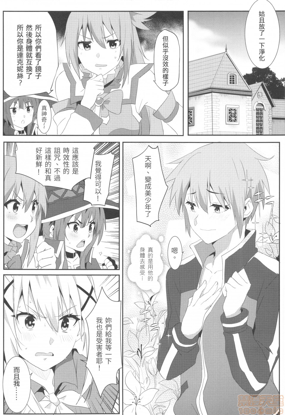 [日本漫画] めぐみんに華麗な射精を!5 单本,援交,萝莉#[19P]-7