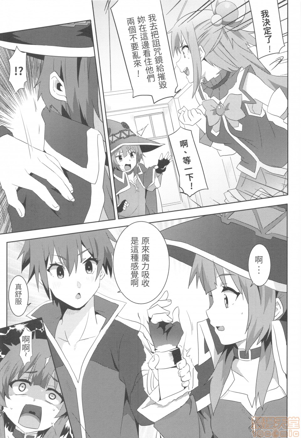 [日本漫画] めぐみんに華麗な射精を!5 单本,援交,萝莉#[19P]-9