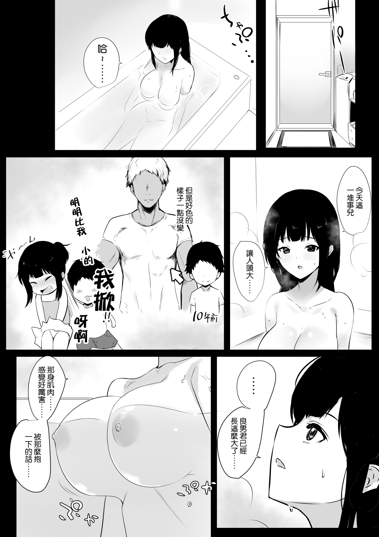 [日本漫画] 僕の彼女はチャラ男と同居中 单本,强奸,巨乳大奶#[40P]-10