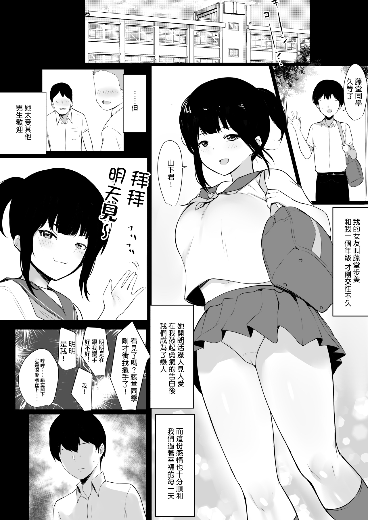 [日本漫画] 僕の彼女はチャラ男と同居中 单本,强奸,巨乳大奶#[40P]-2