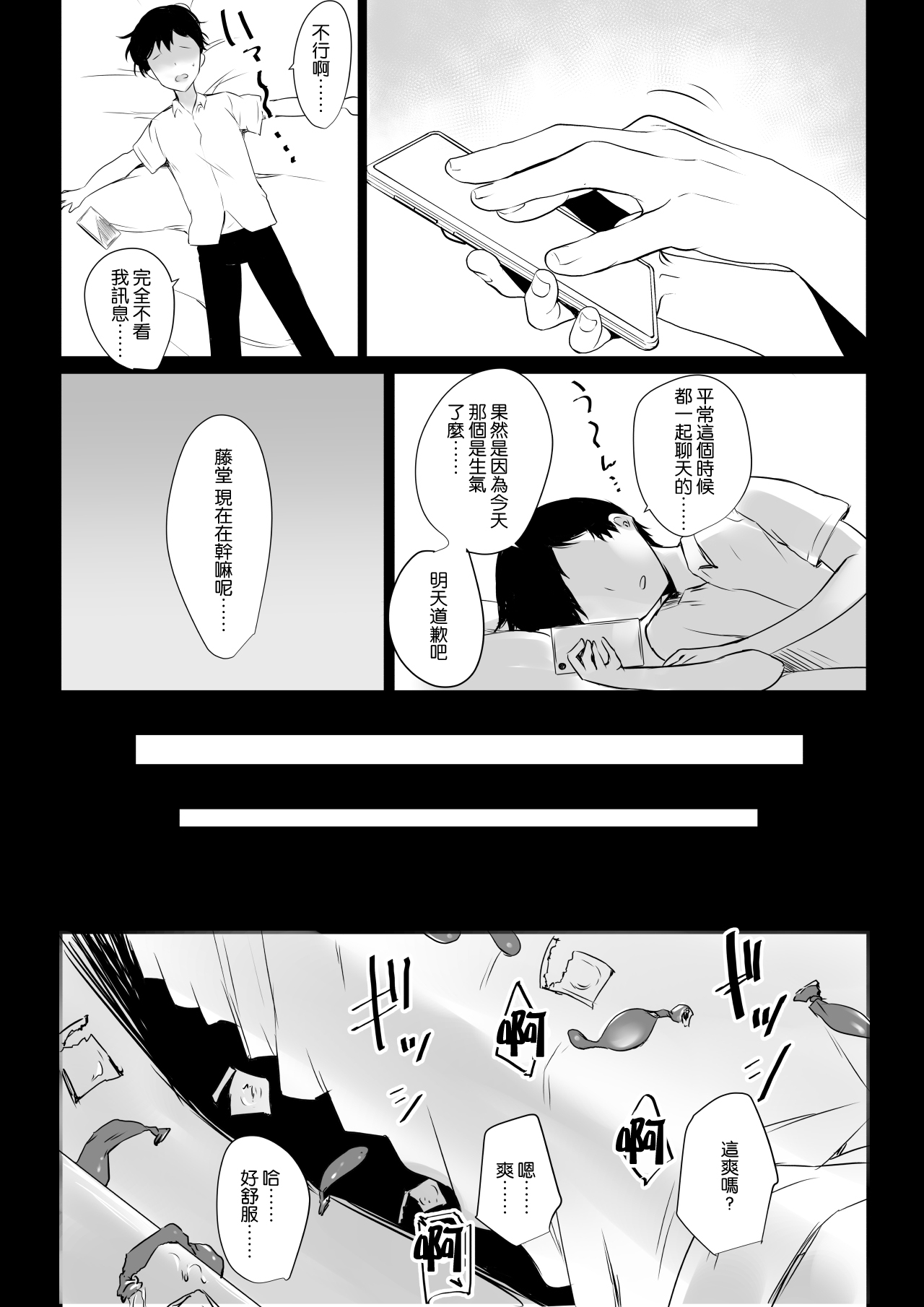 [日本漫画] 僕の彼女はチャラ男と同居中 单本,强奸,巨乳大奶#[40P]-25