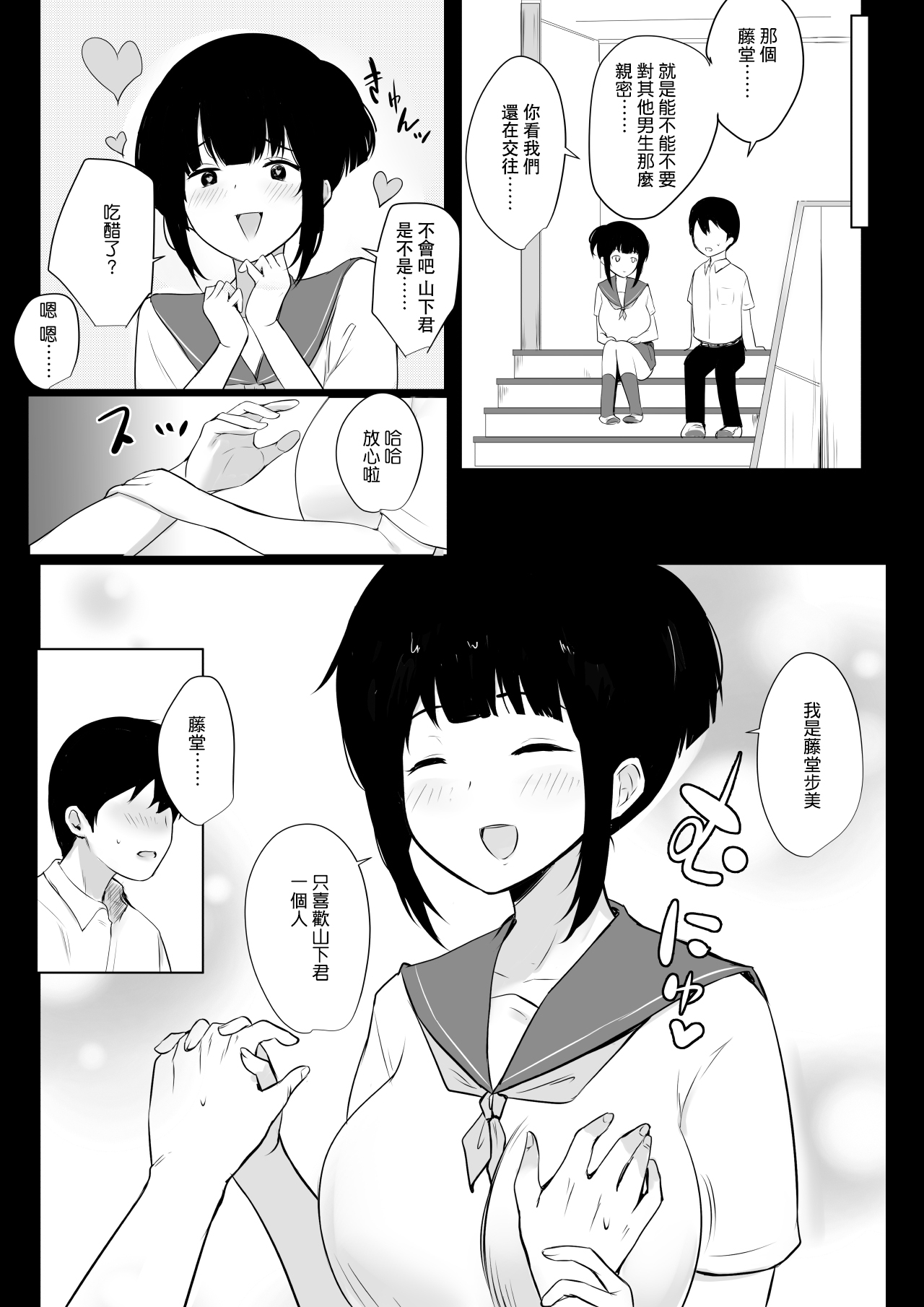 [日本漫画] 僕の彼女はチャラ男と同居中 单本,强奸,巨乳大奶#[40P]-3
