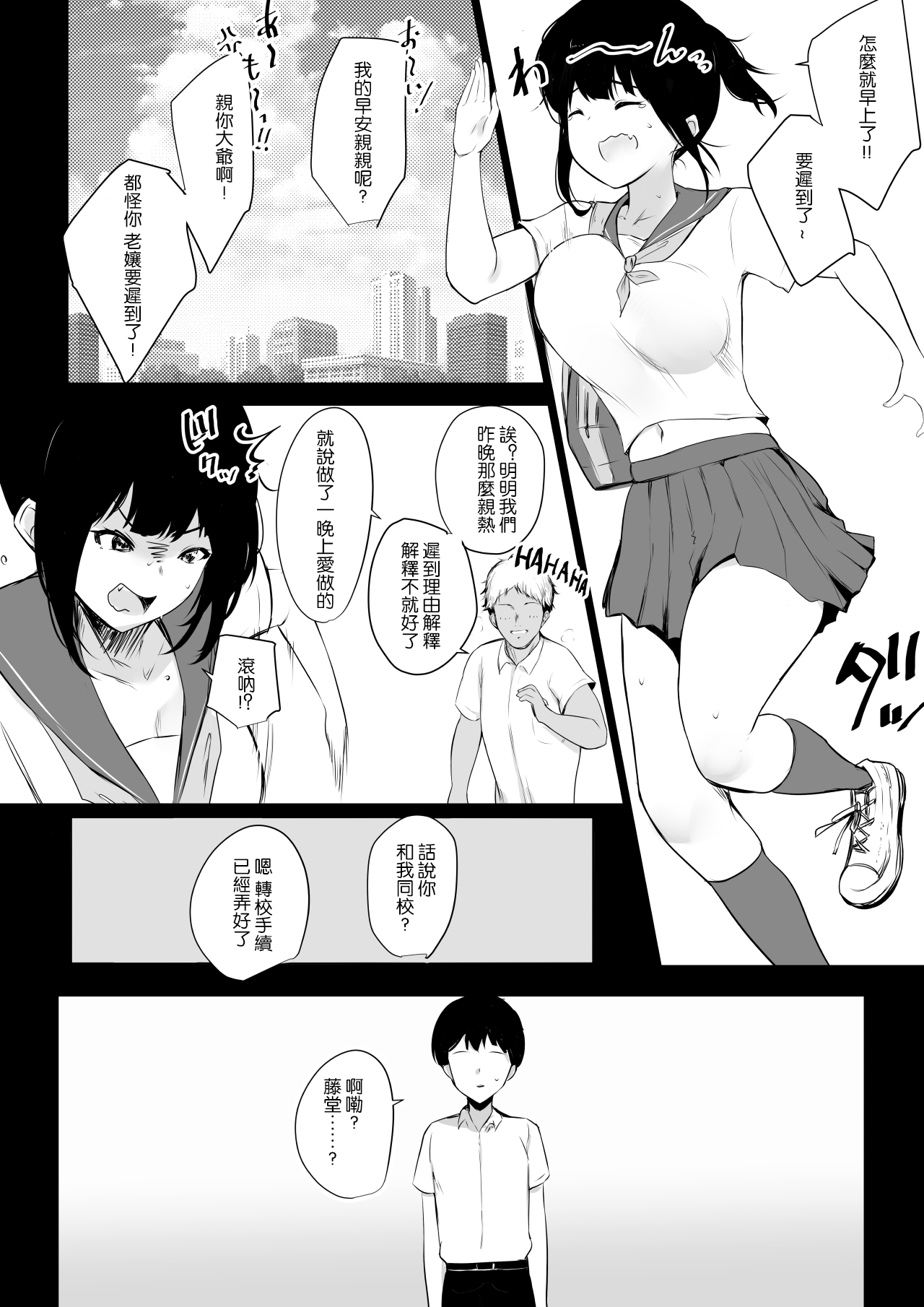[日本漫画] 僕の彼女はチャラ男と同居中 单本,强奸,巨乳大奶#[40P]-38