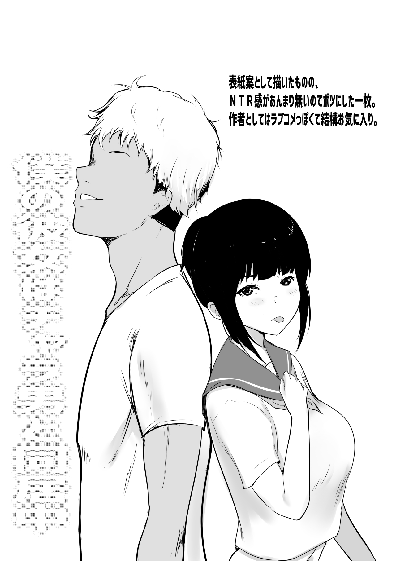 [日本漫画] 僕の彼女はチャラ男と同居中 单本,强奸,巨乳大奶#[40P]-40