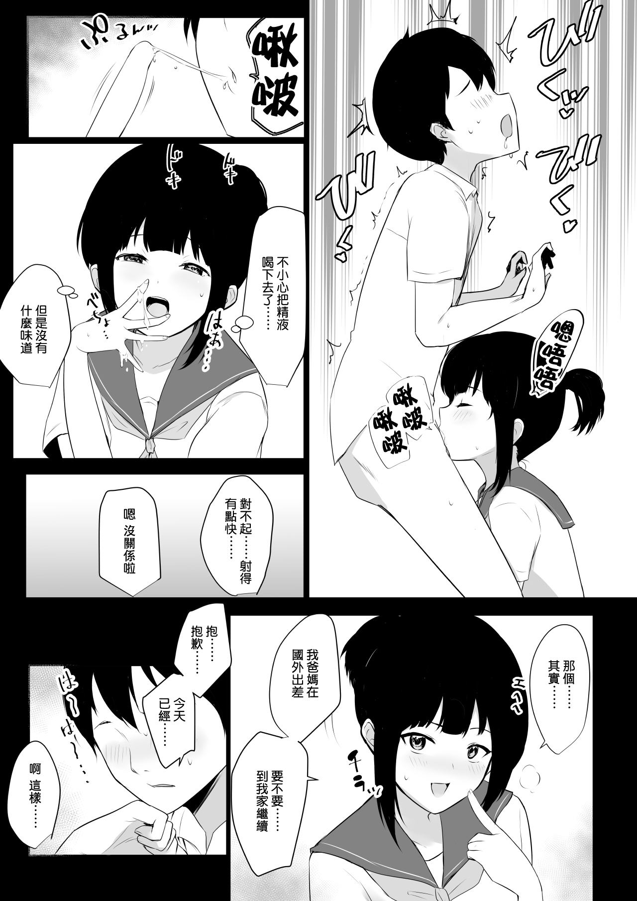 [日本漫画] 僕の彼女はチャラ男と同居中 单本,强奸,巨乳大奶#[40P]-5
