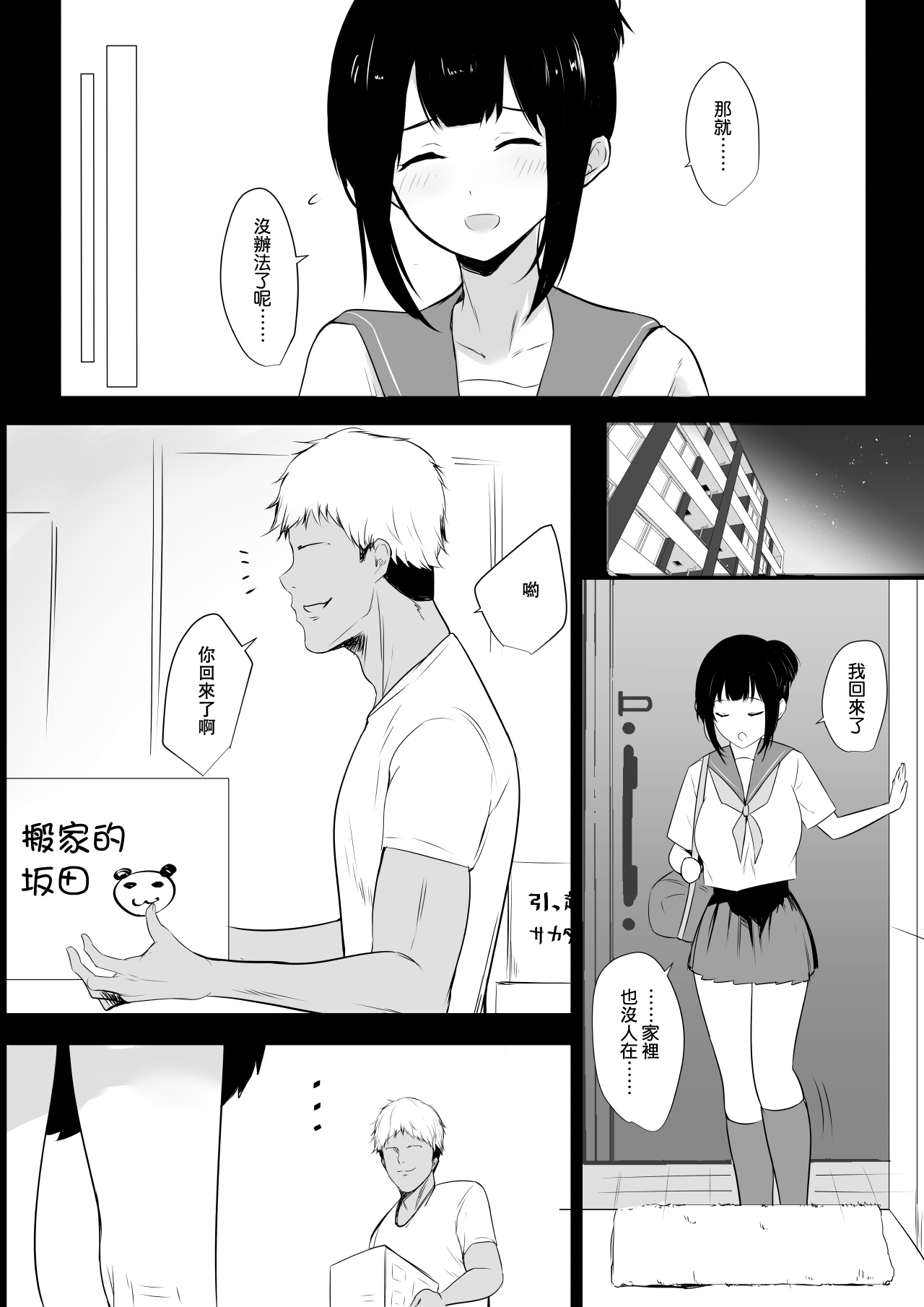 [日本漫画] 僕の彼女はチャラ男と同居中 单本,强奸,巨乳大奶#[40P]-6