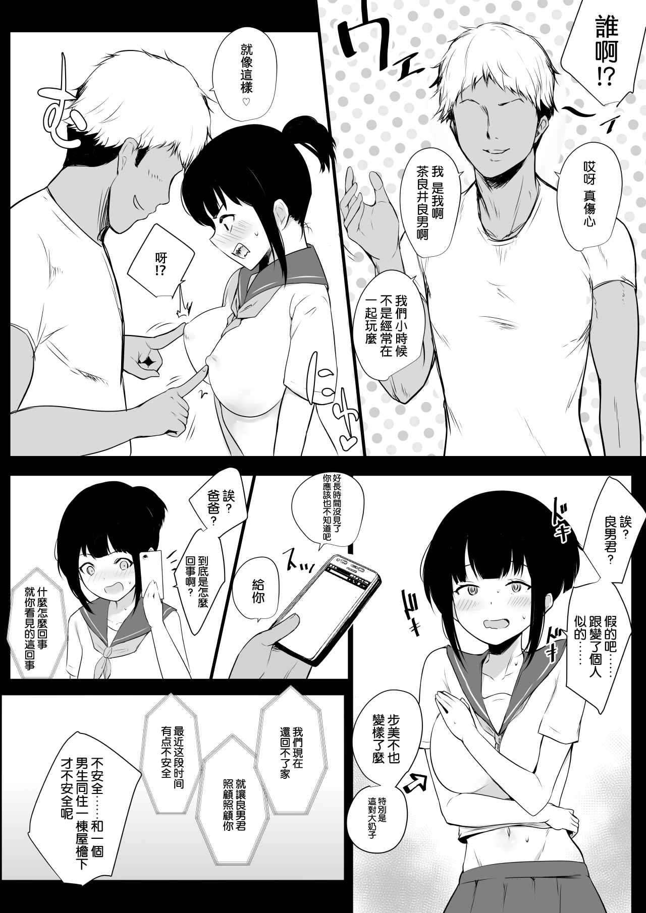 [日本漫画] 僕の彼女はチャラ男と同居中 单本,强奸,巨乳大奶#[40P]-7