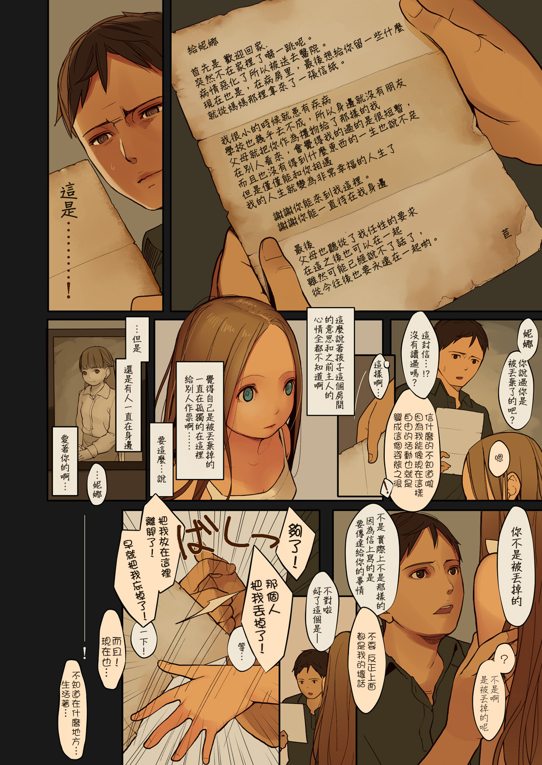 [日本漫画] Tiny Evil 2 单本,萝莉,调教#[32P]-26