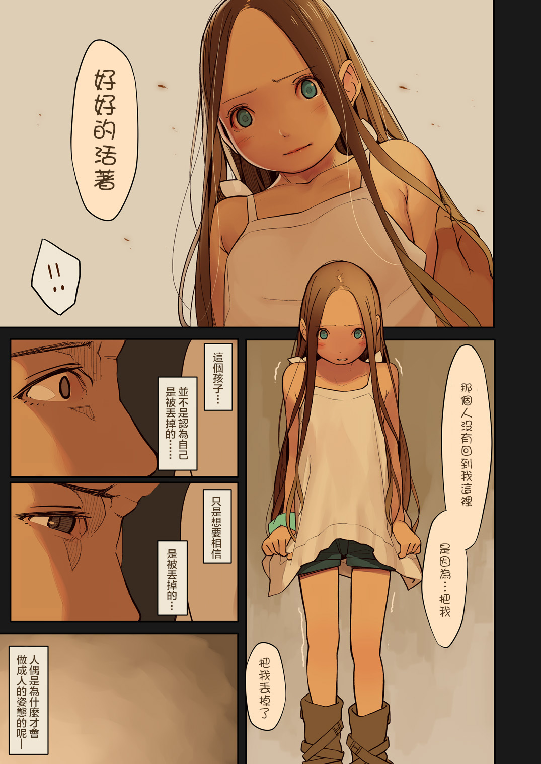 [日本漫画] Tiny Evil 2 单本,萝莉,调教#[32P]-27