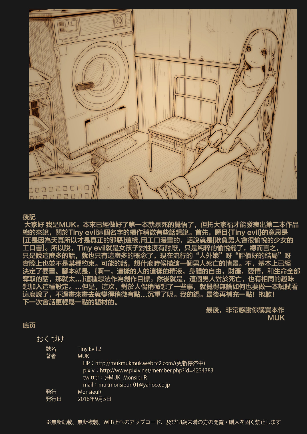 [日本漫画] Tiny Evil 2 单本,萝莉,调教#[32P]-30