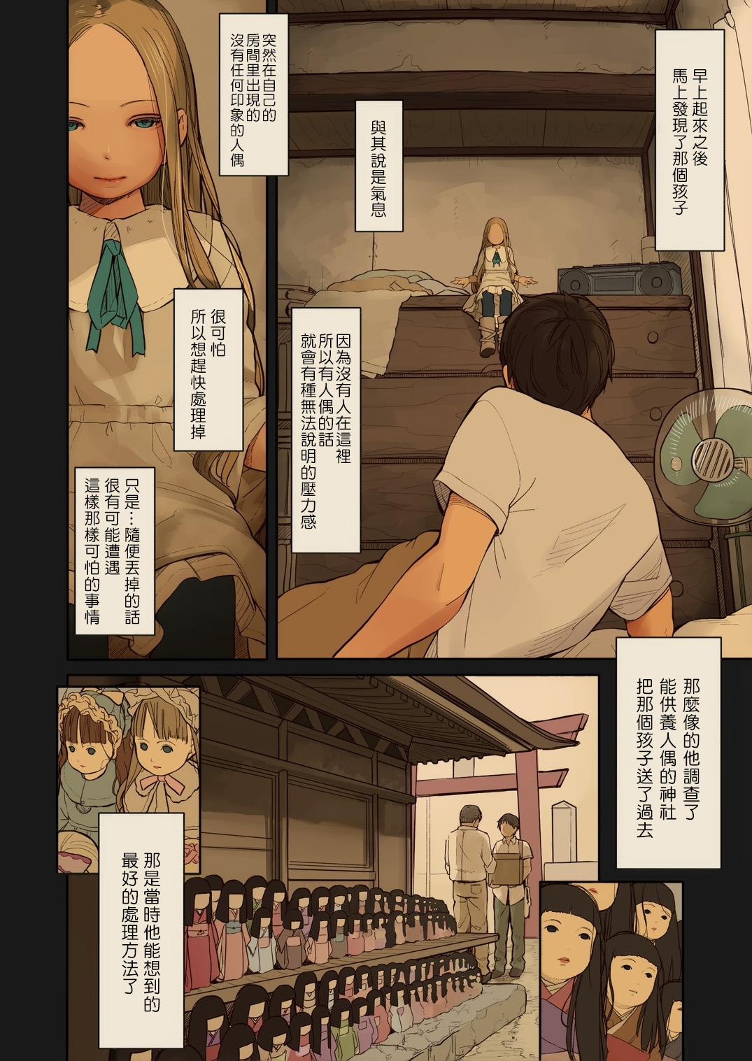 [日本漫画] Tiny Evil 2 单本,萝莉,调教#[32P]-4