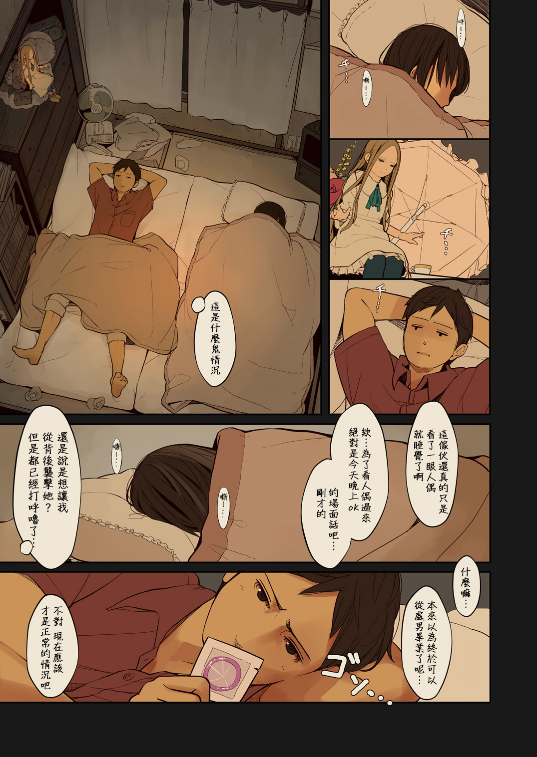 [日本漫画] Tiny Evil 2 单本,萝莉,调教#[32P]-9