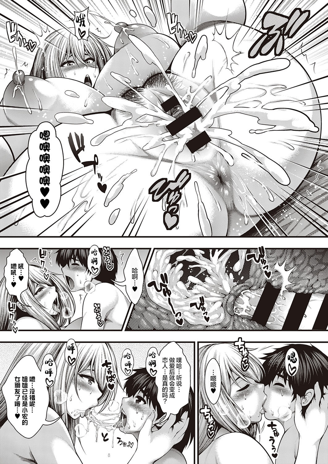 [日本漫画] 隣のエッチなおねえさん 单本,正太控,熟女人妻,巨乳大奶#[28P]-21