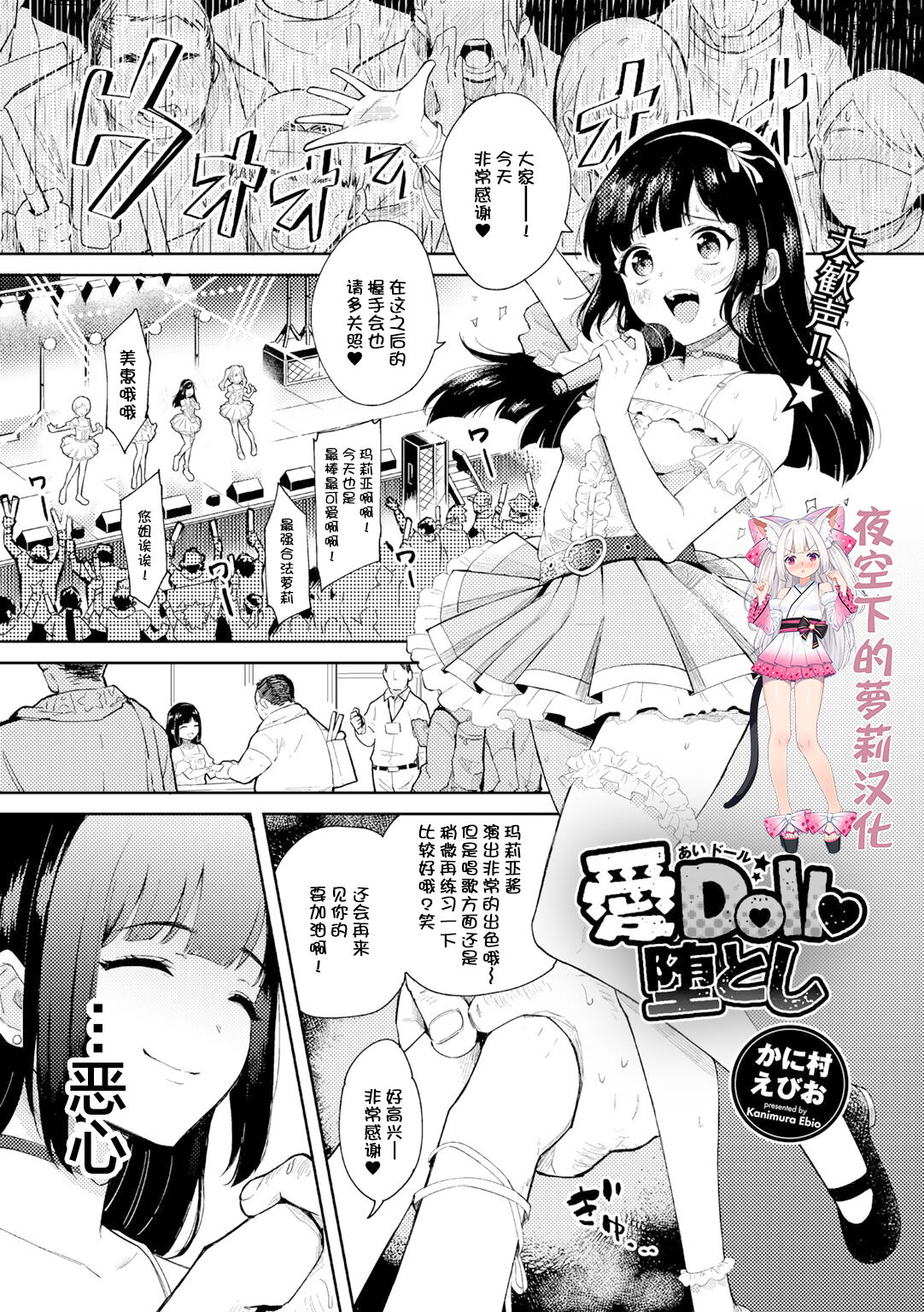 [日本漫画] 愛Doll堕とし 单本,高潮潮吹,萝莉#[25P]-1
