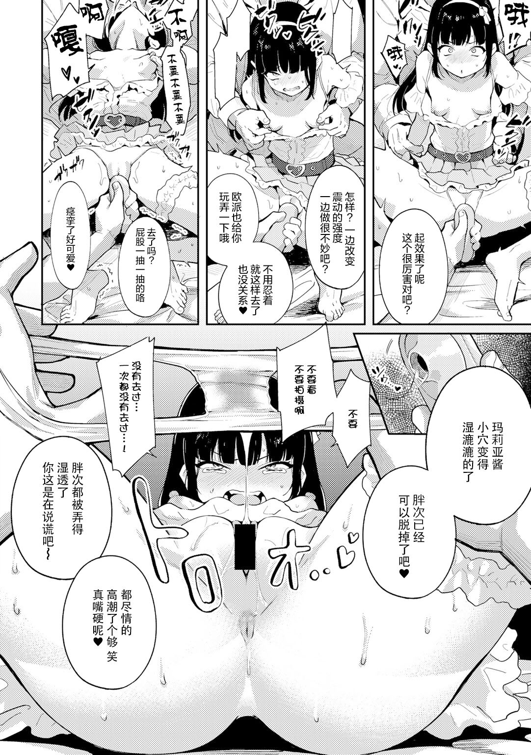 [日本漫画] 愛Doll堕とし 单本,高潮潮吹,萝莉#[25P]-11