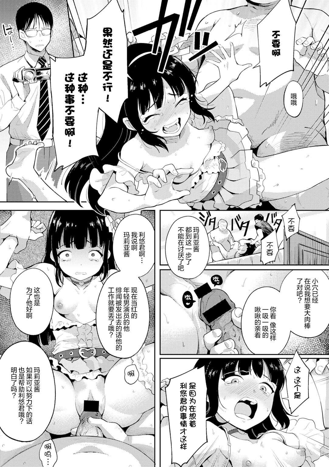 [日本漫画] 愛Doll堕とし 单本,高潮潮吹,萝莉#[25P]-14