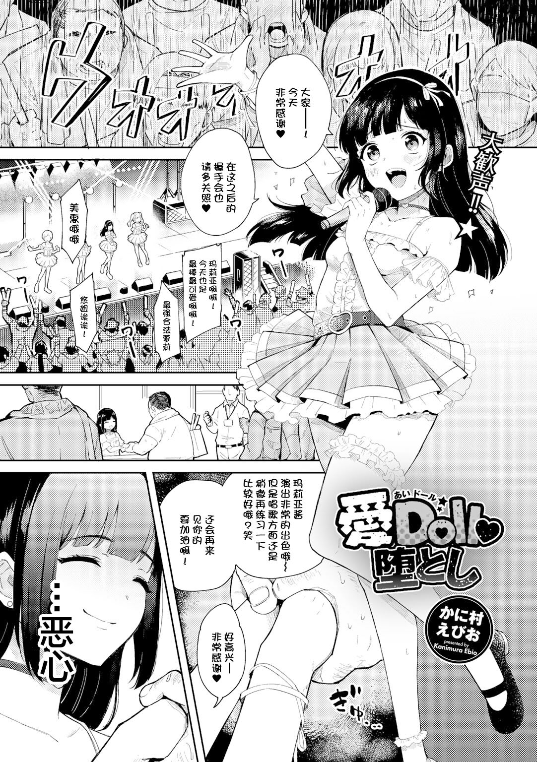 [日本漫画] 愛Doll堕とし 单本,高潮潮吹,萝莉#[25P]-2