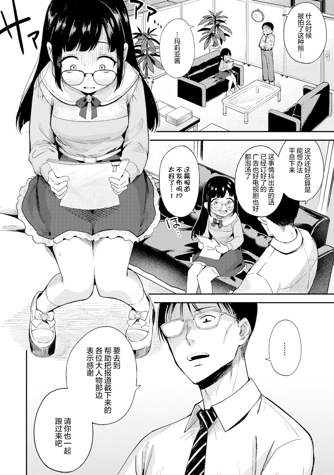 [日本漫画] 愛Doll堕とし 单本,高潮潮吹,萝莉#[25P]-5
