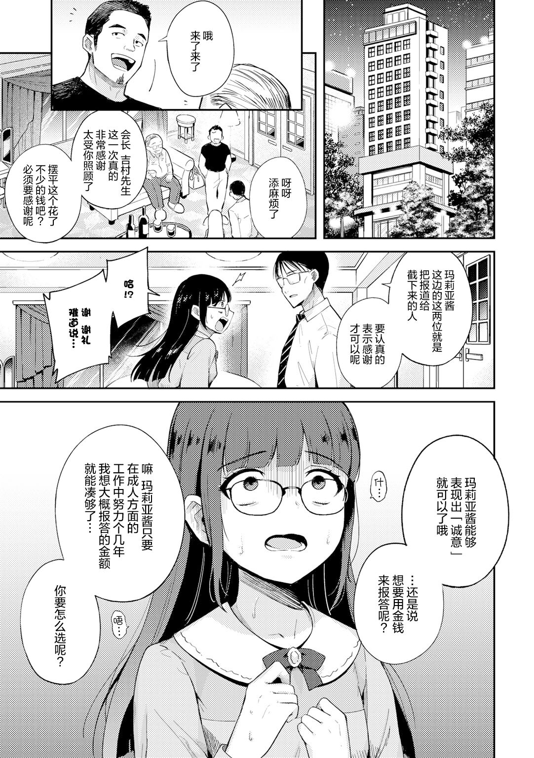 [日本漫画] 愛Doll堕とし 单本,高潮潮吹,萝莉#[25P]-6
