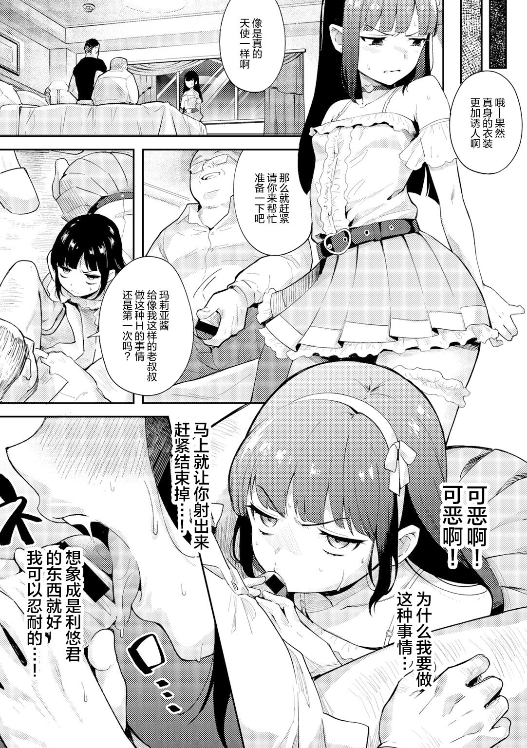 [日本漫画] 愛Doll堕とし 单本,高潮潮吹,萝莉#[25P]-7