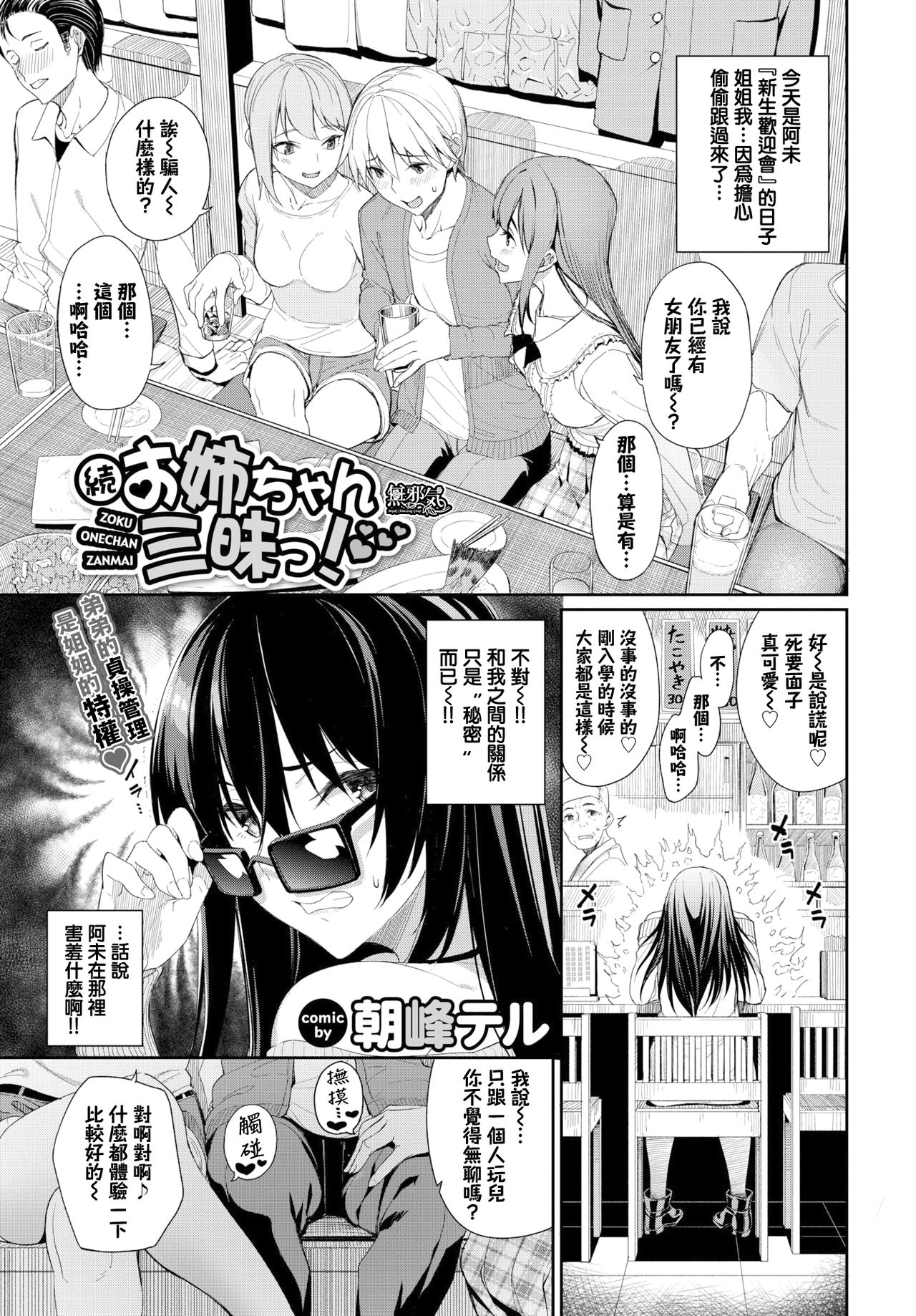[日本漫画] 続・お姉ちゃん三昧っ! 单本,黑丝丝袜,不伦,巨乳大奶,露出#[16P]-1