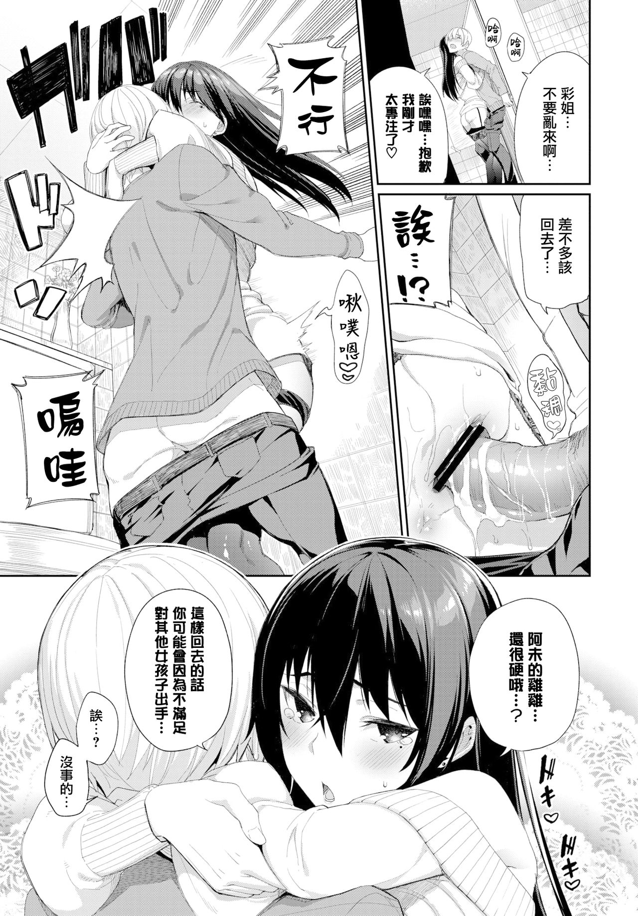 [日本漫画] 続・お姉ちゃん三昧っ! 单本,黑丝丝袜,不伦,巨乳大奶,露出#[16P]-11