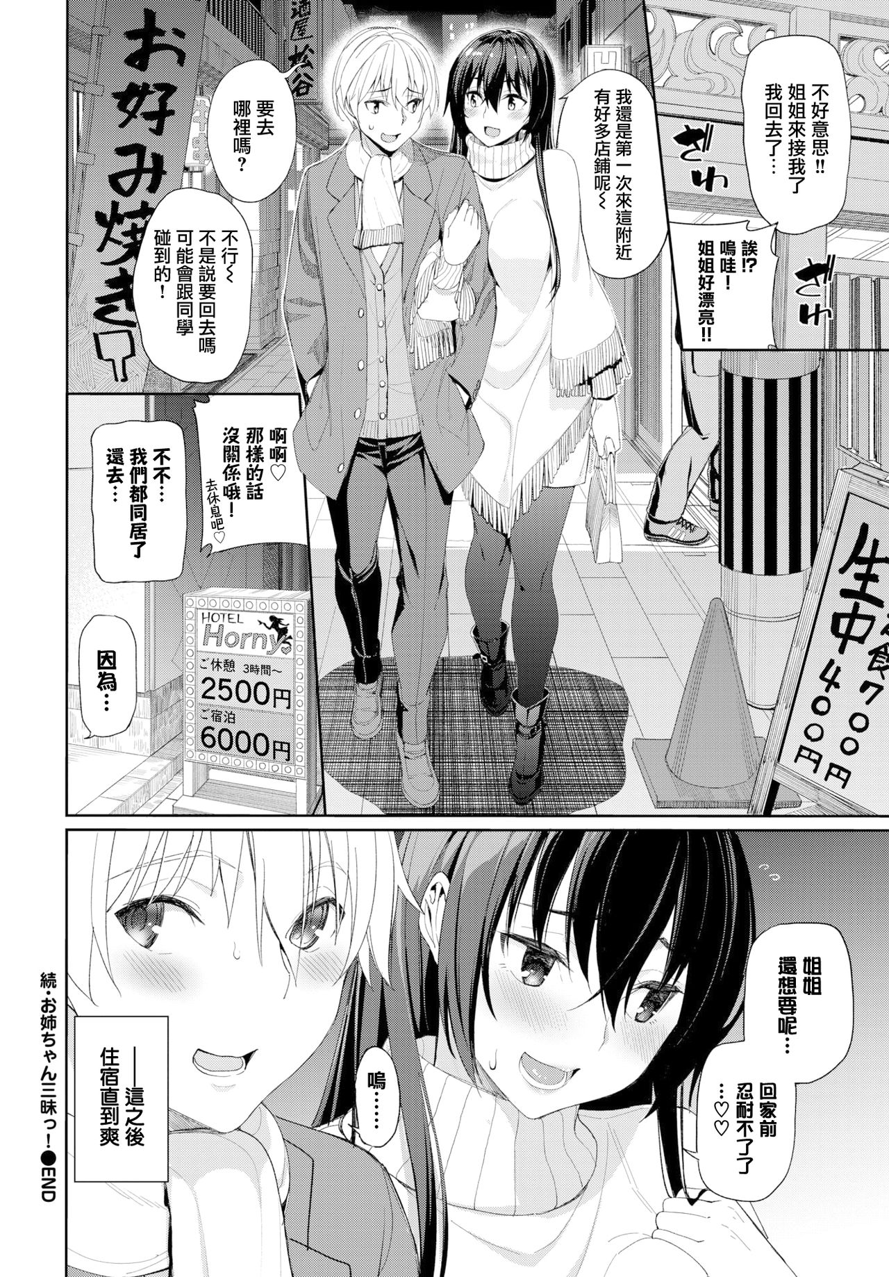 [日本漫画] 続・お姉ちゃん三昧っ! 单本,黑丝丝袜,不伦,巨乳大奶,露出#[16P]-16