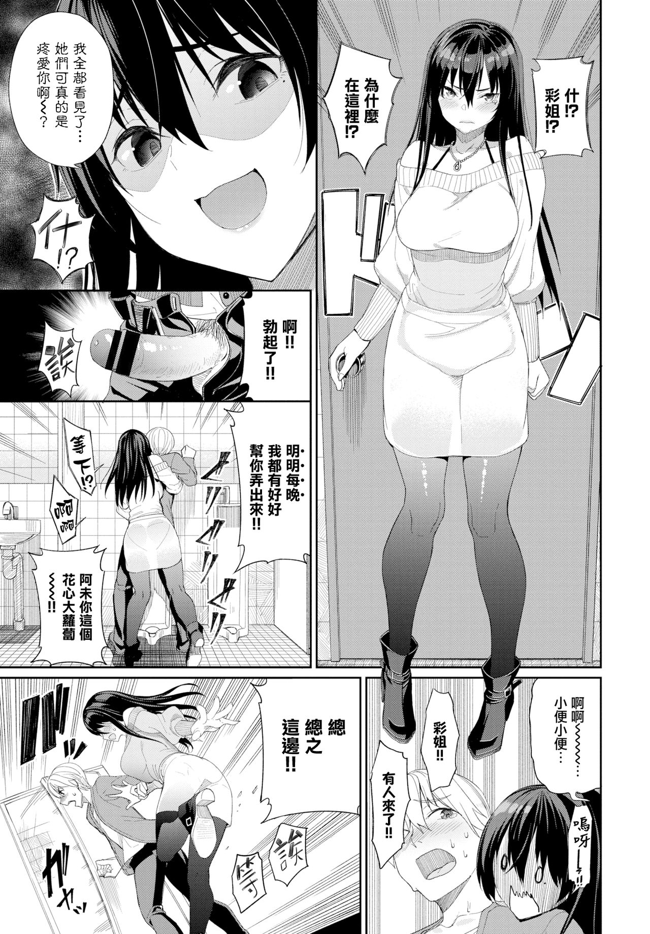 [日本漫画] 続・お姉ちゃん三昧っ! 单本,黑丝丝袜,不伦,巨乳大奶,露出#[16P]-3