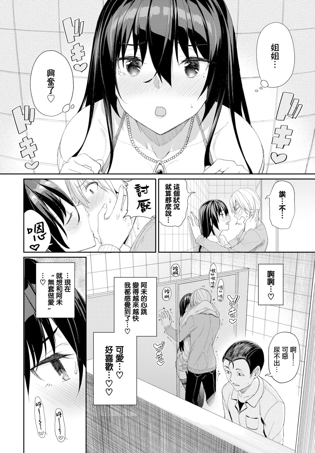 [日本漫画] 続・お姉ちゃん三昧っ! 单本,黑丝丝袜,不伦,巨乳大奶,露出#[16P]-6
