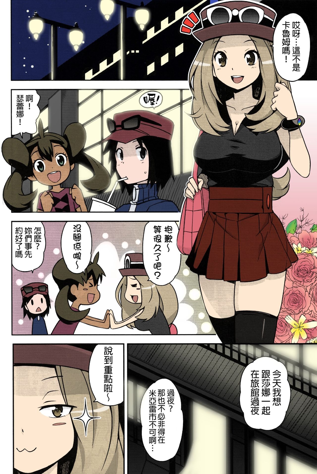 [日本漫画] チビッコビッチXY 单本,高潮潮吹,正太控,巨乳大奶#[30P]-11