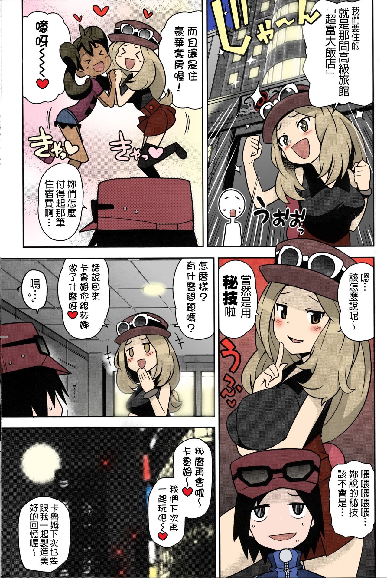 [日本漫画] チビッコビッチXY 单本,高潮潮吹,正太控,巨乳大奶#[30P]-12