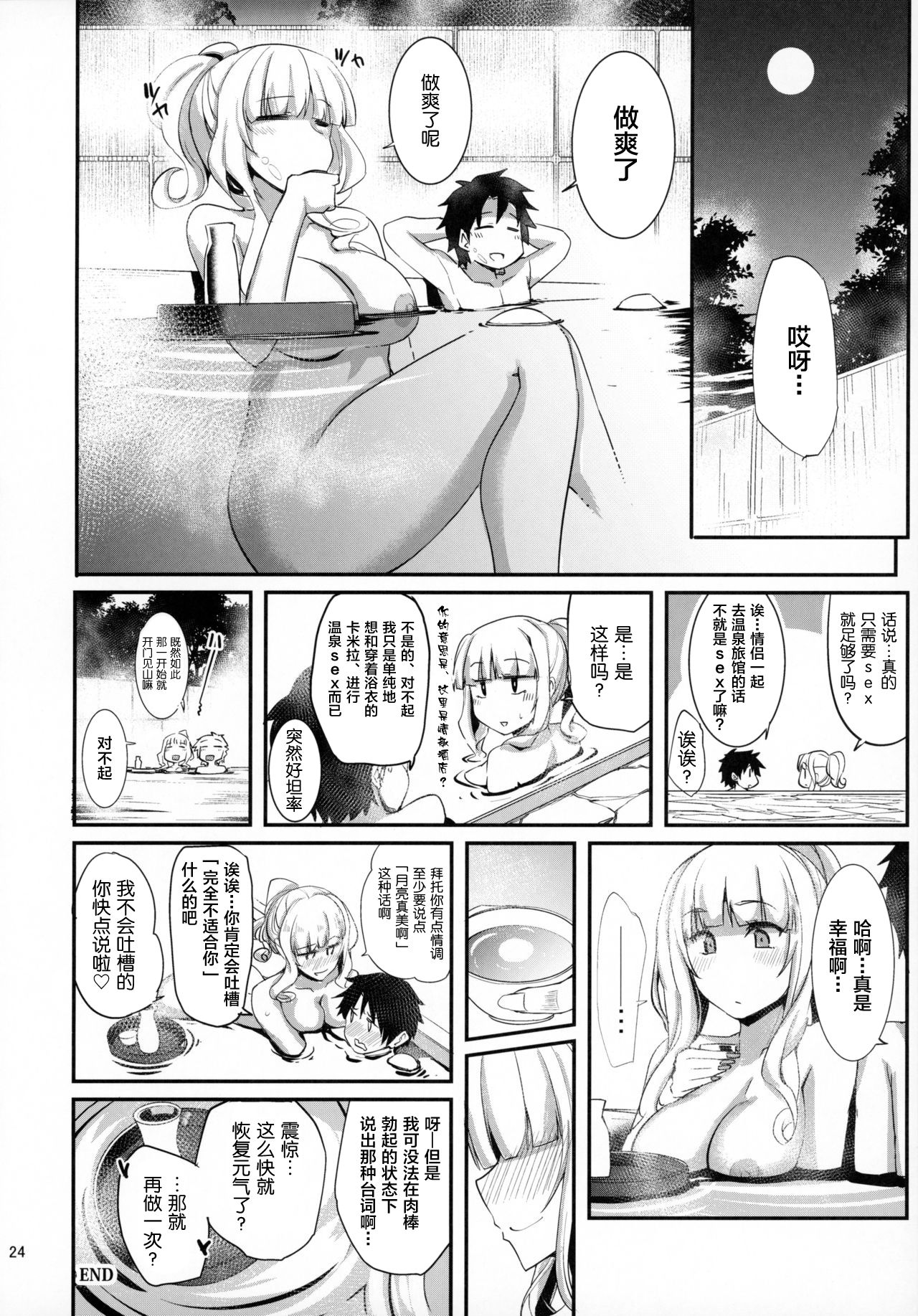 [日本漫画] カーミラさんと温泉旅館でシた事の全部 单本,巨乳大奶#[32P]-22