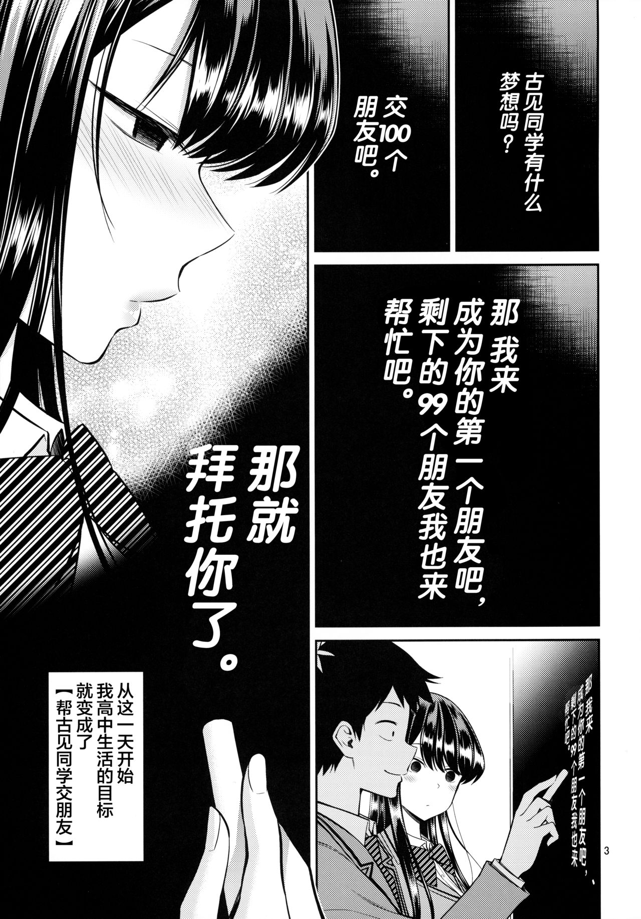 [日本漫画] 古見さんは、ビン感です 单本,黑丝丝袜,女学生#[22P]-2