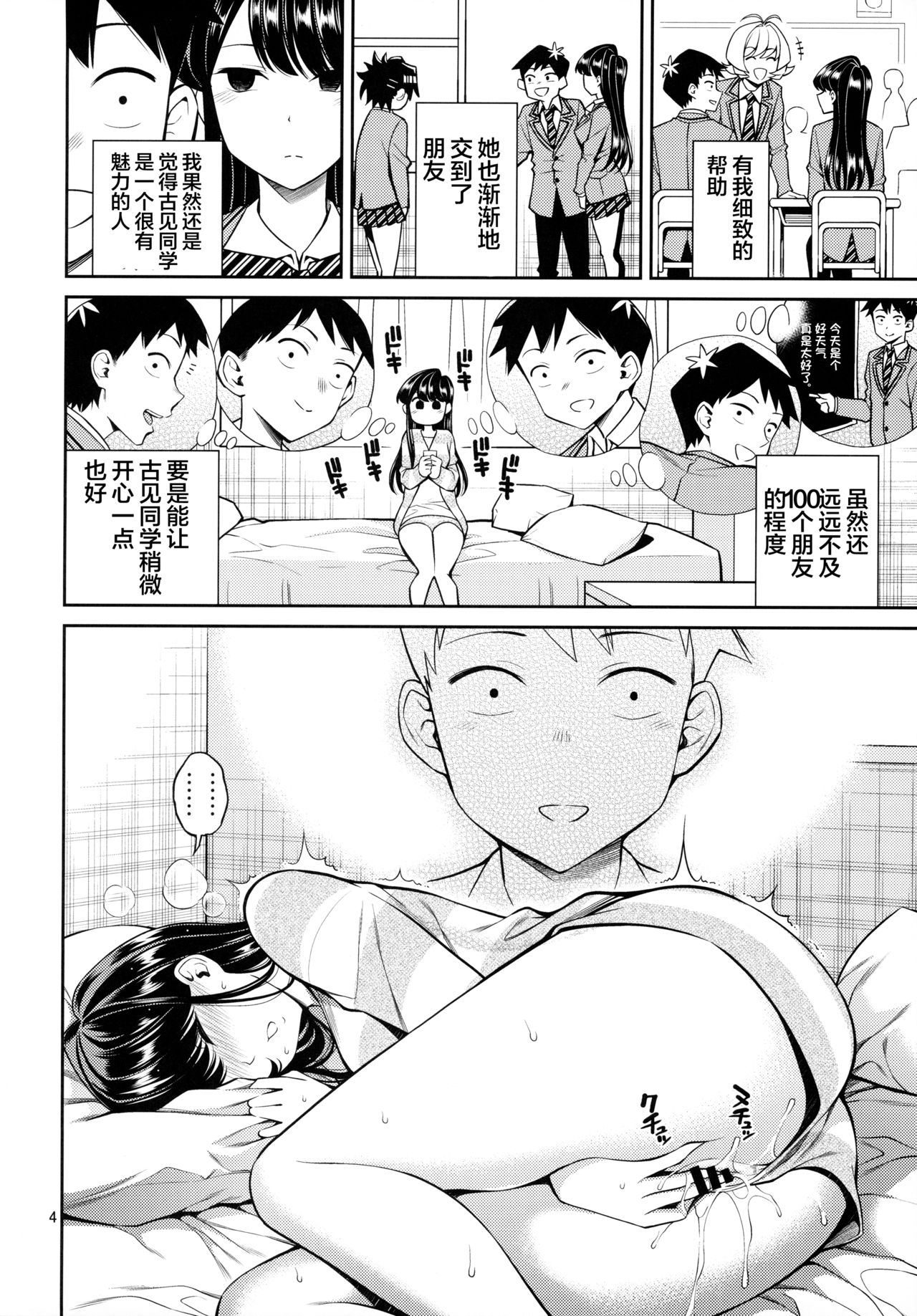 [日本漫画] 古見さんは、ビン感です 单本,黑丝丝袜,女学生#[22P]-3