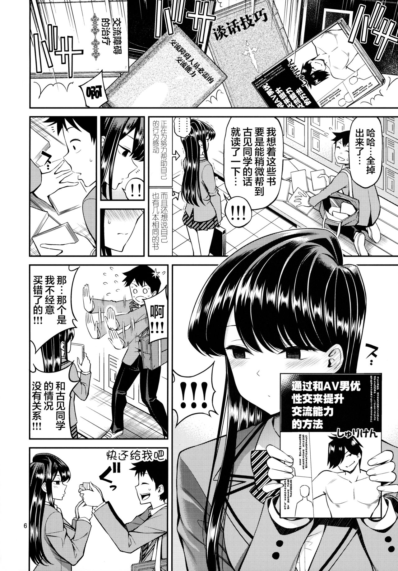 [日本漫画] 古見さんは、ビン感です 单本,黑丝丝袜,女学生#[22P]-5