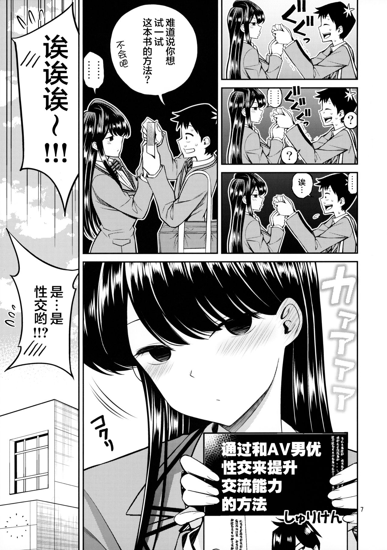[日本漫画] 古見さんは、ビン感です 单本,黑丝丝袜,女学生#[22P]-6