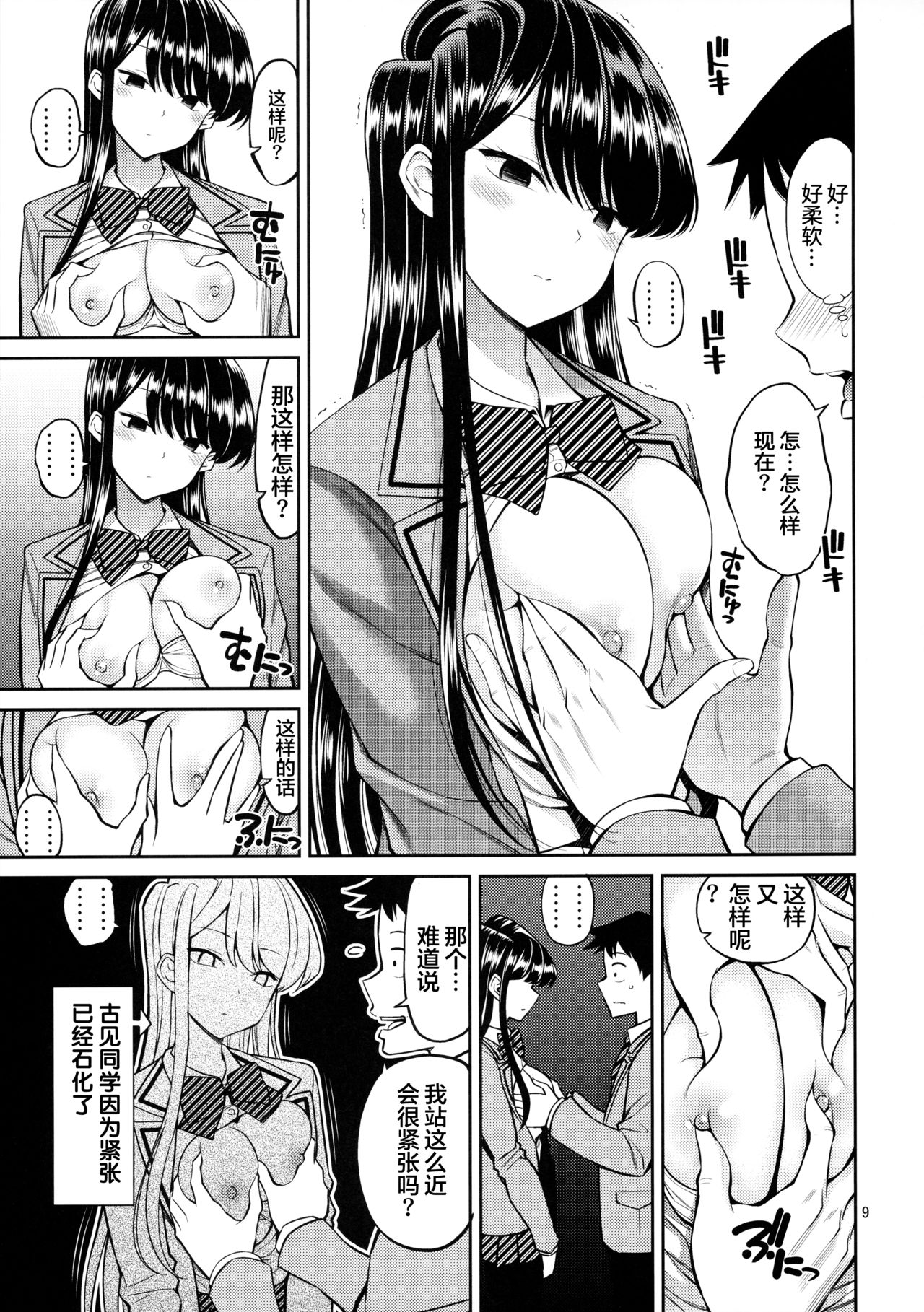 [日本漫画] 古見さんは、ビン感です 单本,黑丝丝袜,女学生#[22P]-8