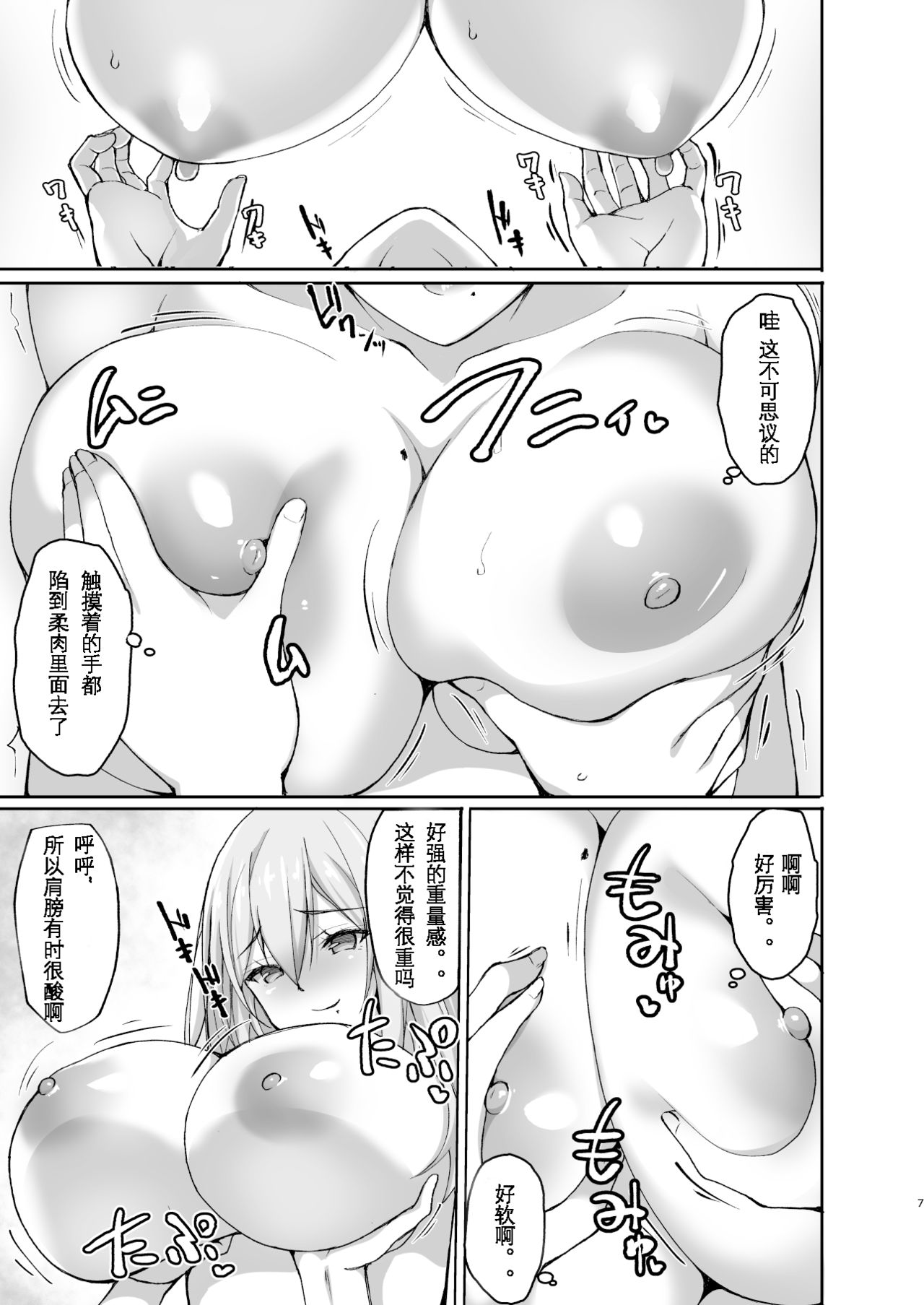 [日本漫画] えっちなお姉さんは、好きですか? ～性的に甘えさせてくれる隣のお姉さんとの日常性活編 单本,高潮潮吹,巨乳大奶#[34P]-7