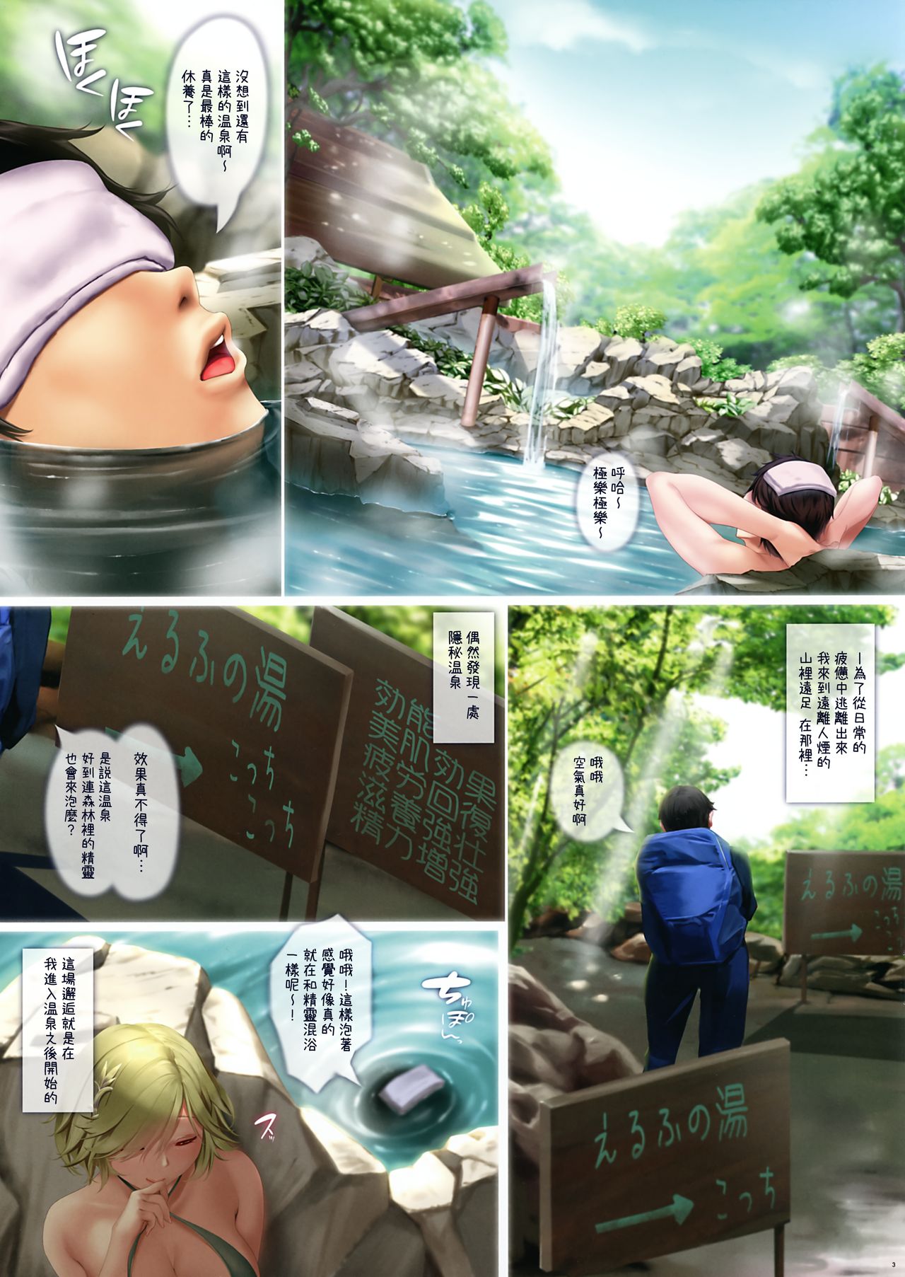 [日本漫画] えろえるふの湯 短篇,妖精,巨乳大奶#[27P]-4