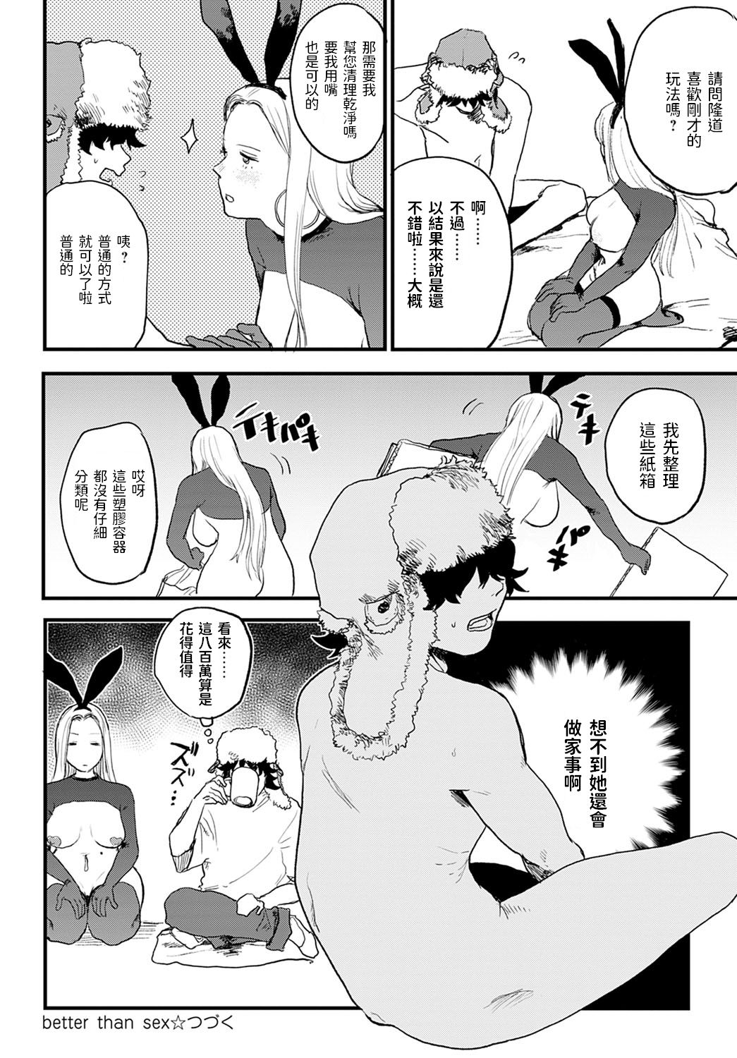 [日本漫画] better than sex vol.1 单本,黑丝丝袜,调教#[24P]-24