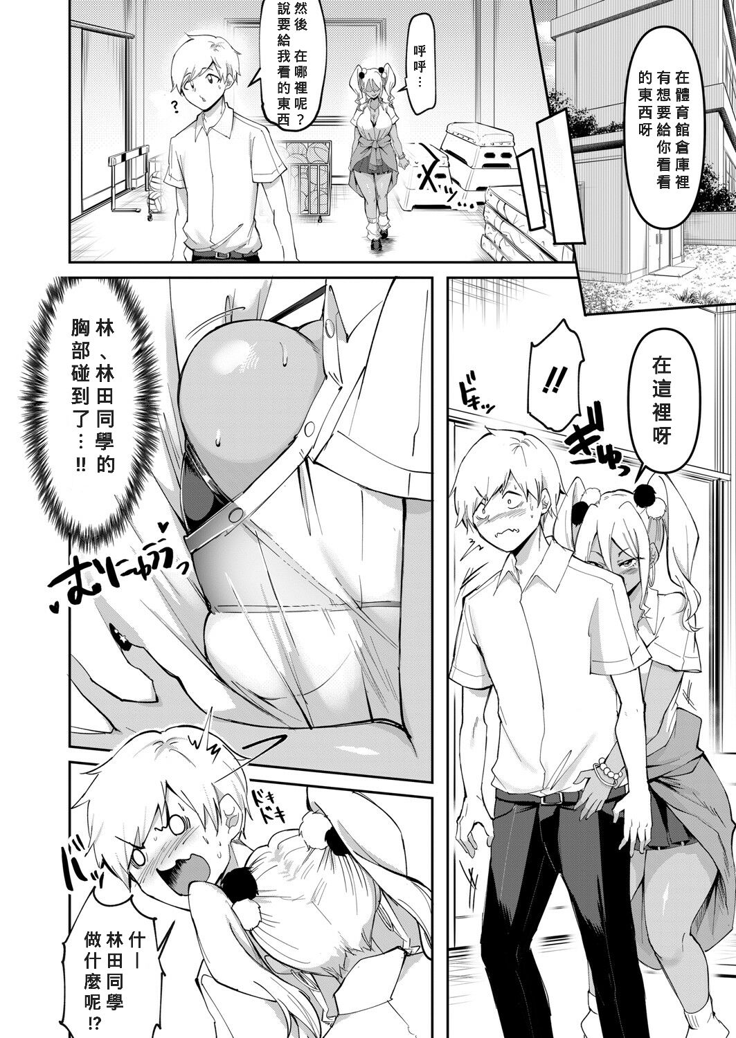 [日本漫画] ウワサのサセ子さん 第2話 单本,巨乳大奶#[25P]-4