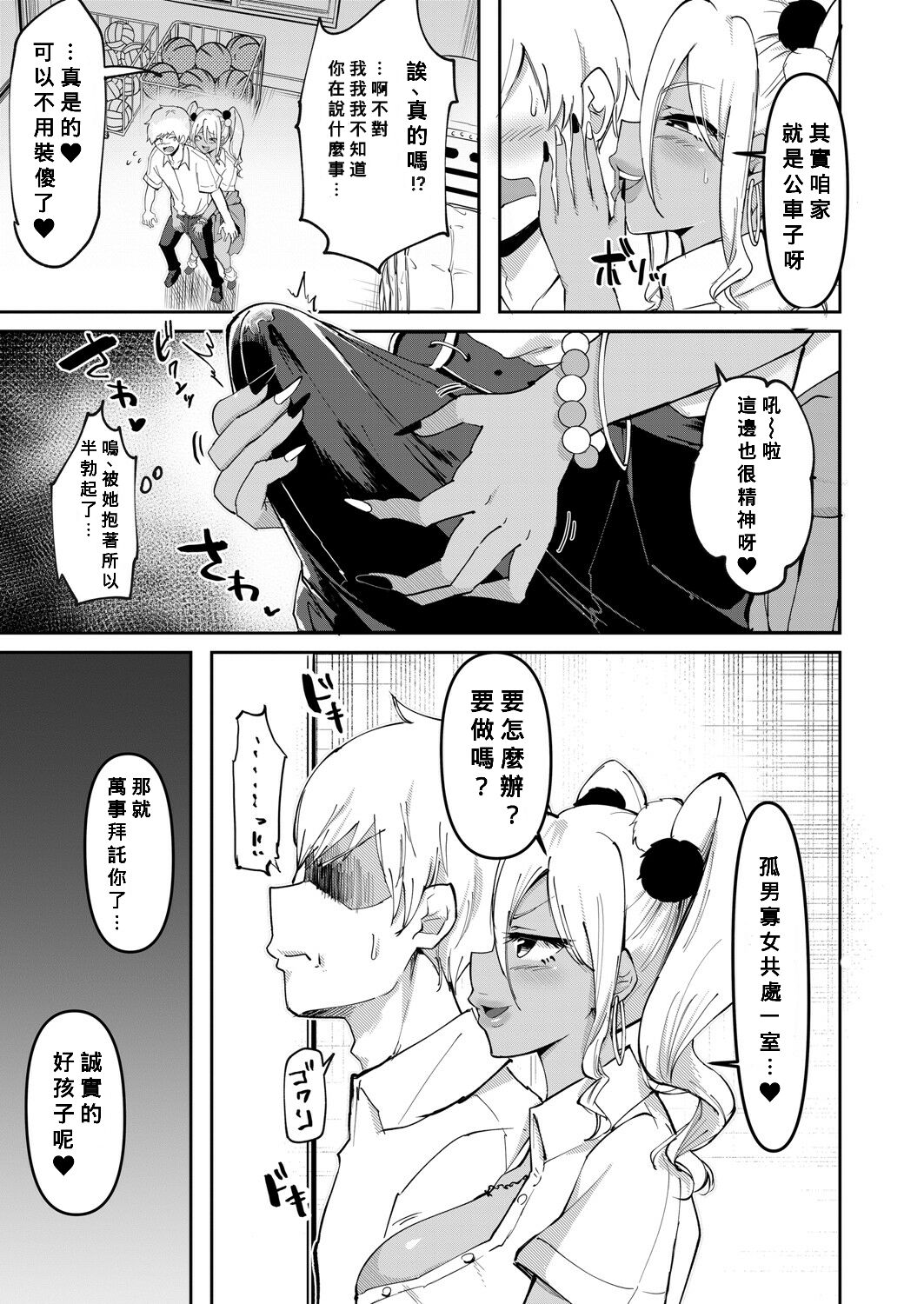 [日本漫画] ウワサのサセ子さん 第2話 单本,巨乳大奶#[25P]-5