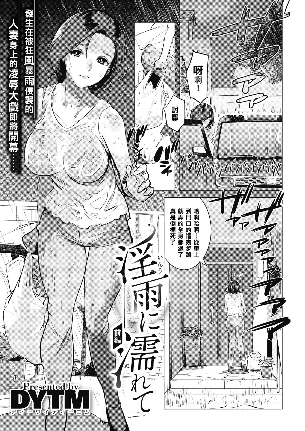 [日本漫画] 淫雨に濡れて 前編 单本,调教,熟女人妻,强奸,NTR#[22P]-1