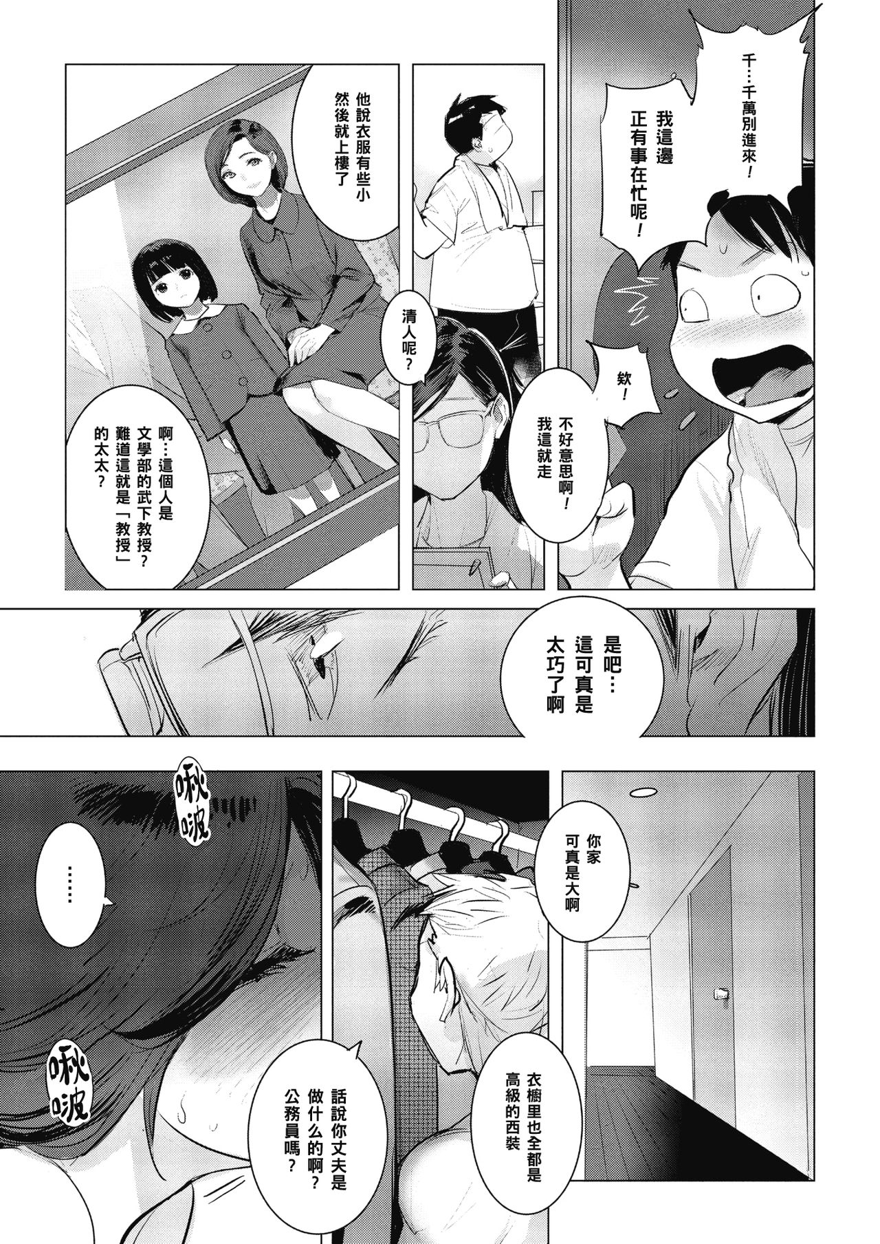[日本漫画] 淫雨に濡れて 前編 单本,调教,熟女人妻,强奸,NTR#[22P]-11