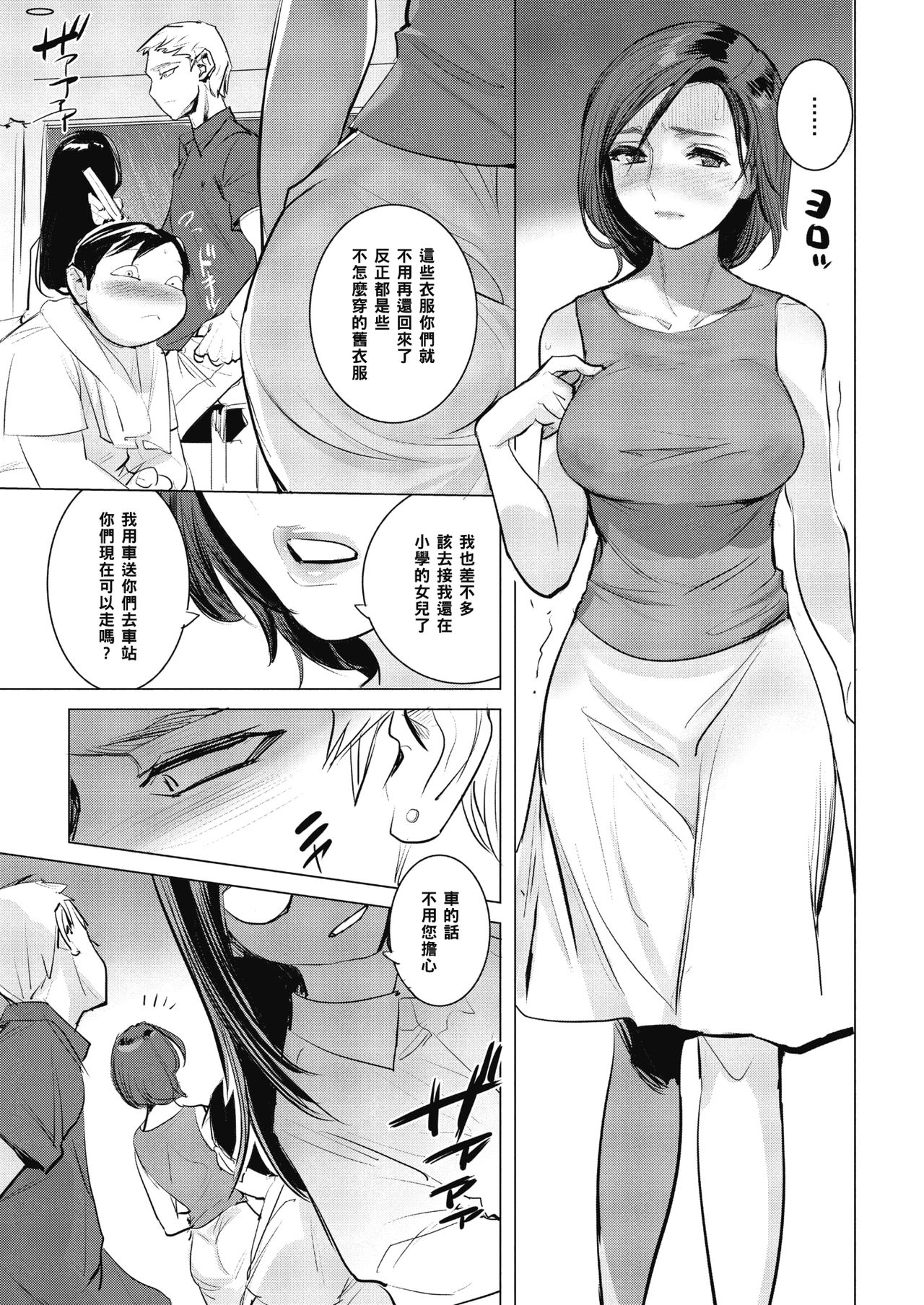 [日本漫画] 淫雨に濡れて 前編 单本,调教,熟女人妻,强奸,NTR#[22P]-21